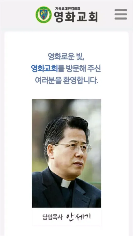 영화교회 홈페이지 سکرین شاٹس