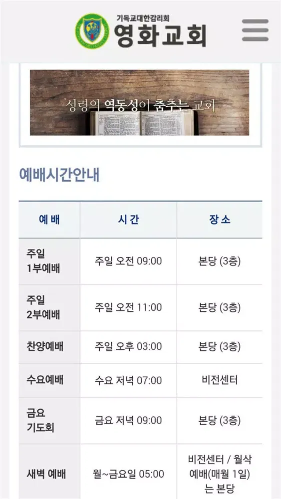 영화교회 홈페이지 سکرین شاٹس