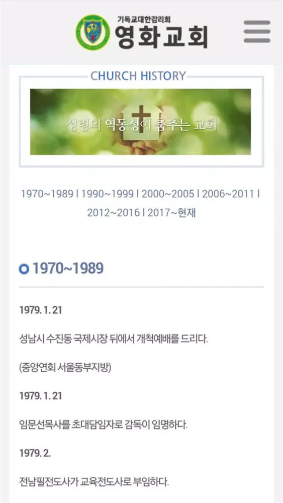 영화교회 홈페이지 سکرین شاٹس