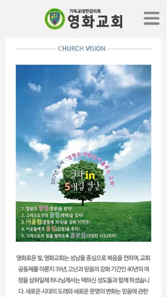 영화교회 홈페이지 سکرین شاٹس