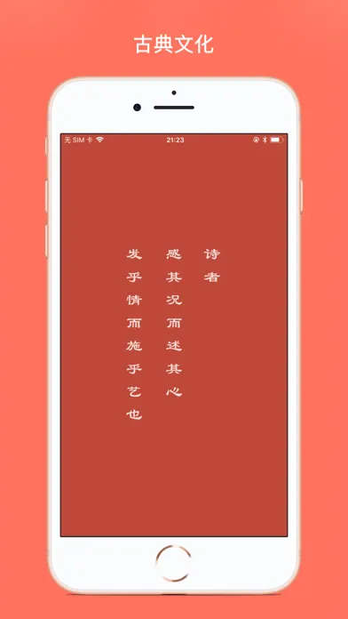 墨客·诗 - 传承中国传统文化 स्क्रीनशॉट