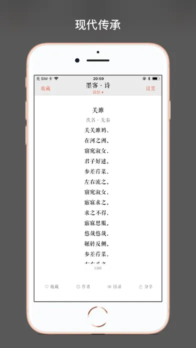 墨客·诗 - 传承中国传统文化 स्क्रीनशॉट