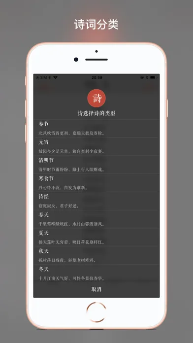 墨客·诗 - 传承中国传统文化 स्क्रीनशॉट