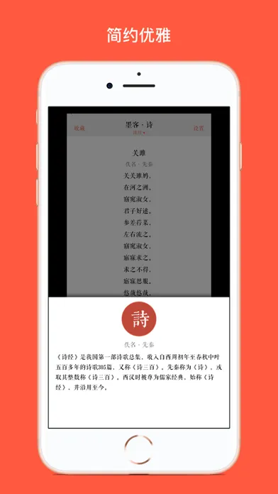 墨客·诗 - 传承中国传统文化 स्क्रीनशॉट