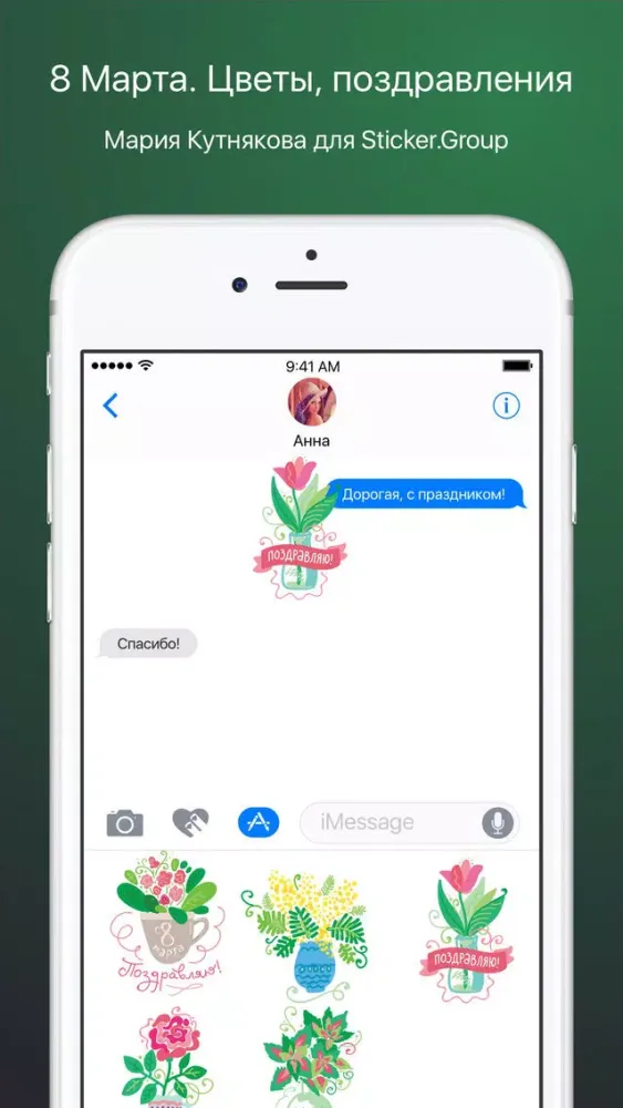 Captures d'écran de March 8. Congratulations flowers stickers