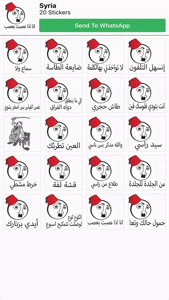Zrzuty ekranu ملصقات واتسب عربي WASticker