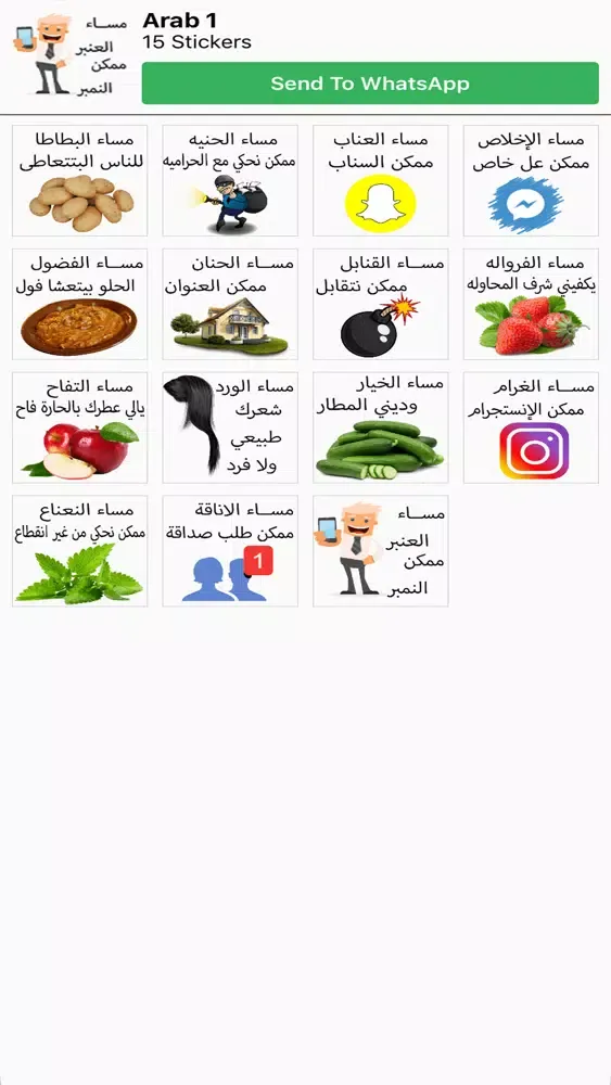 Zrzuty ekranu ملصقات واتسب عربي WASticker