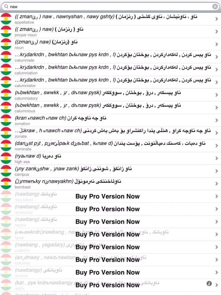 Offline Kurdish English Dictionary Translator for Tourists, Language Learners and Students iPad  스크린샷