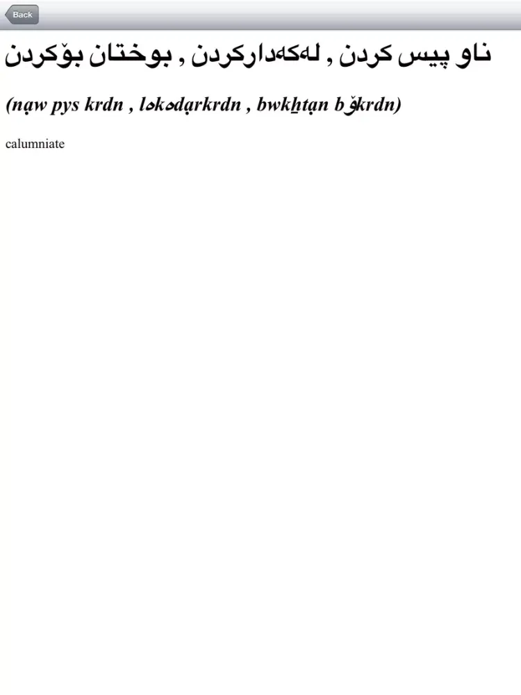 Offline Kurdish English Dictionary Translator for Tourists, Language Learners and Students iPad  스크린샷