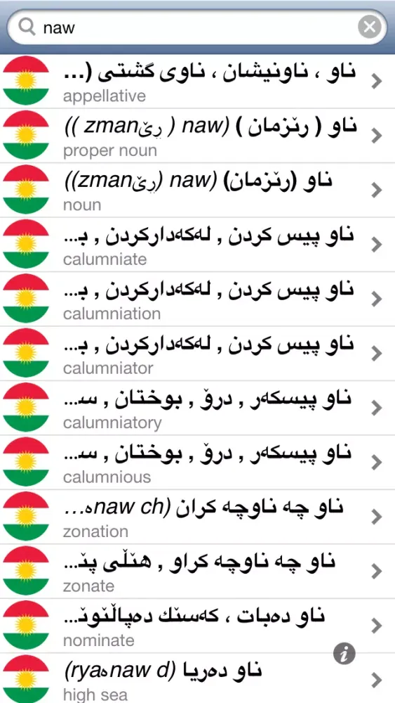 Offline Kurdish English Dictionary Translator for Tourists, Language Learners and Students 스크린샷