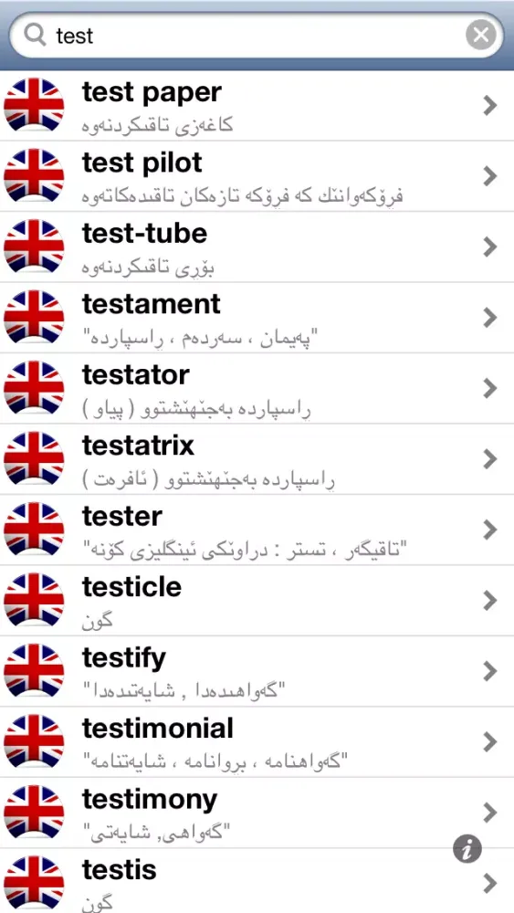 Offline Kurdish English Dictionary Translator for Tourists, Language Learners and Students 스크린샷