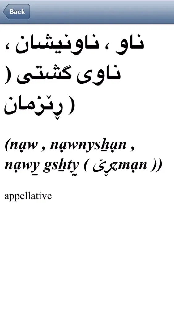 Offline Kurdish English Dictionary Translator for Tourists, Language Learners and Students 스크린샷