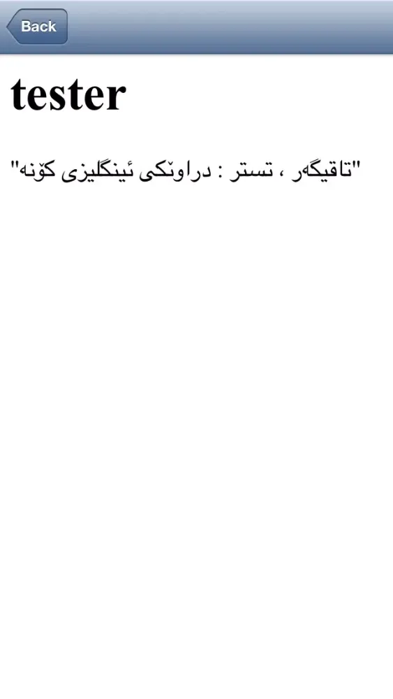 Offline Kurdish English Dictionary Translator for Tourists, Language Learners and Students 스크린샷