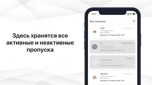 Скриншоты Мой Пропуск