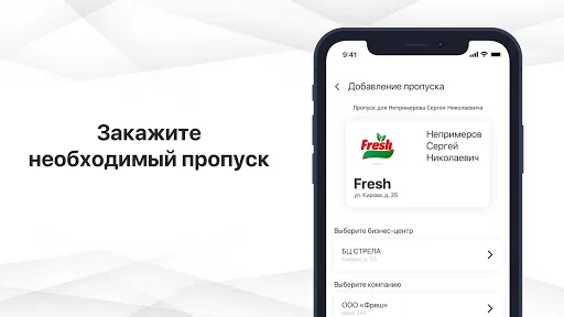 Скриншоты Мой Пропуск
