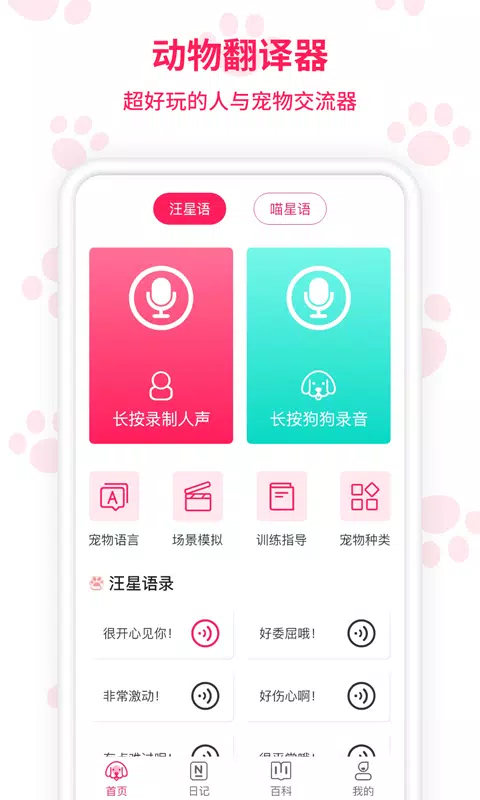 动物翻译器 Screenshots1