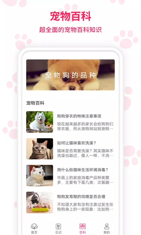 动物翻译器 Screenshots5