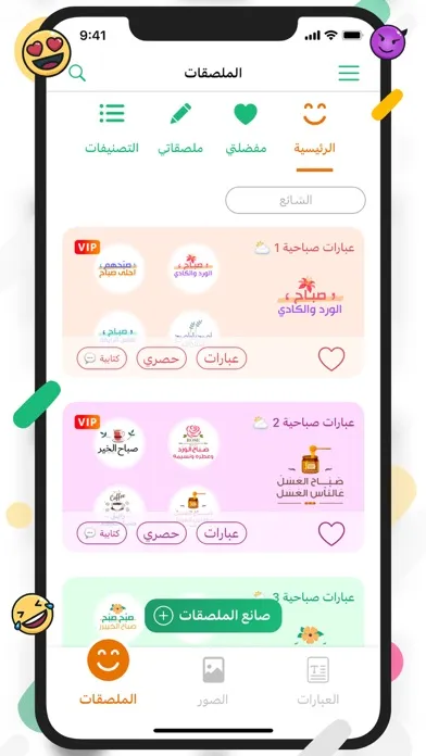 ملصقات احترافية स्क्रीनशॉट
