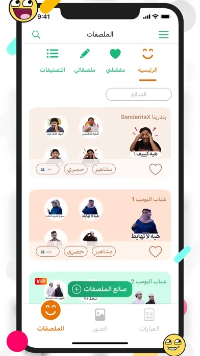 ملصقات احترافية स्क्रीनशॉट