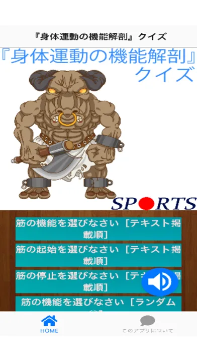 تصاویر 『身体運動の機能解剖』クイズ