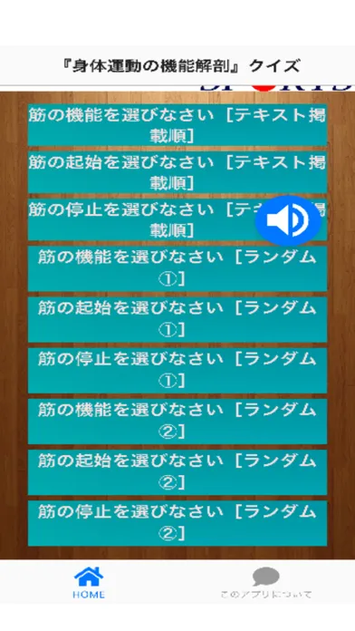 تصاویر 『身体運動の機能解剖』クイズ