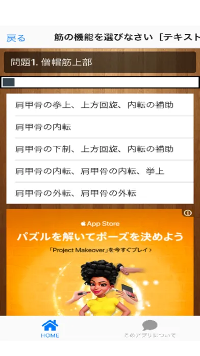 تصاویر 『身体運動の機能解剖』クイズ