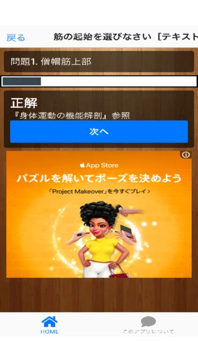 تصاویر 『身体運動の機能解剖』クイズ