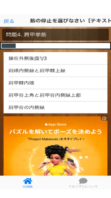 تصاویر 『身体運動の機能解剖』クイズ