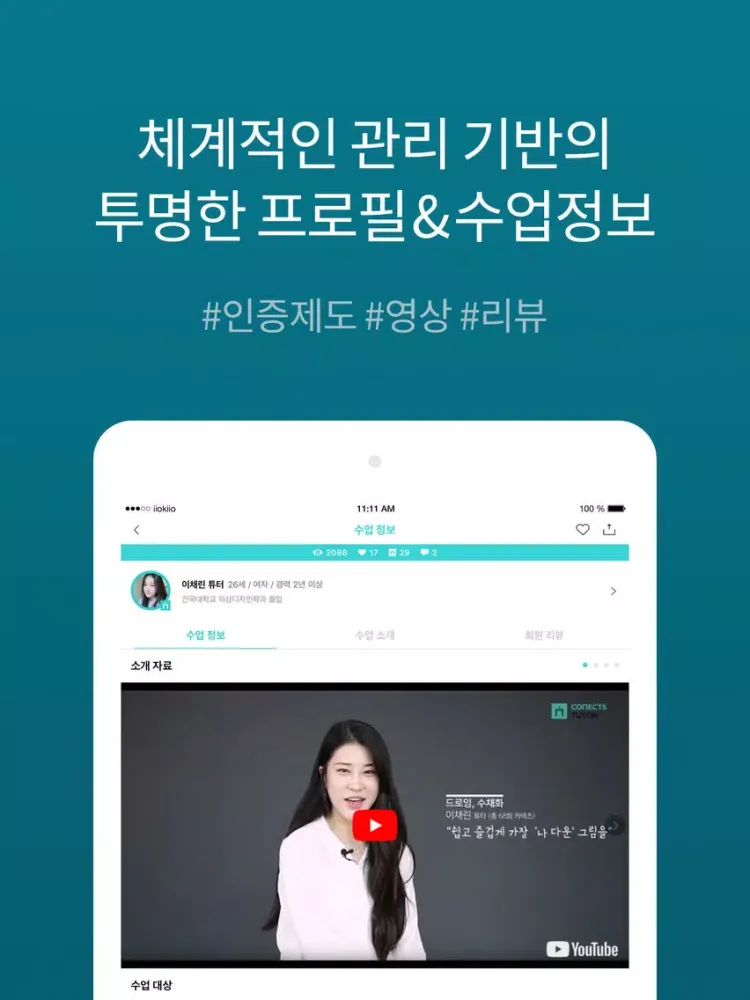 صور 커넥츠튜터-원하는 모든수업에 커넥츠하세요 iPad 