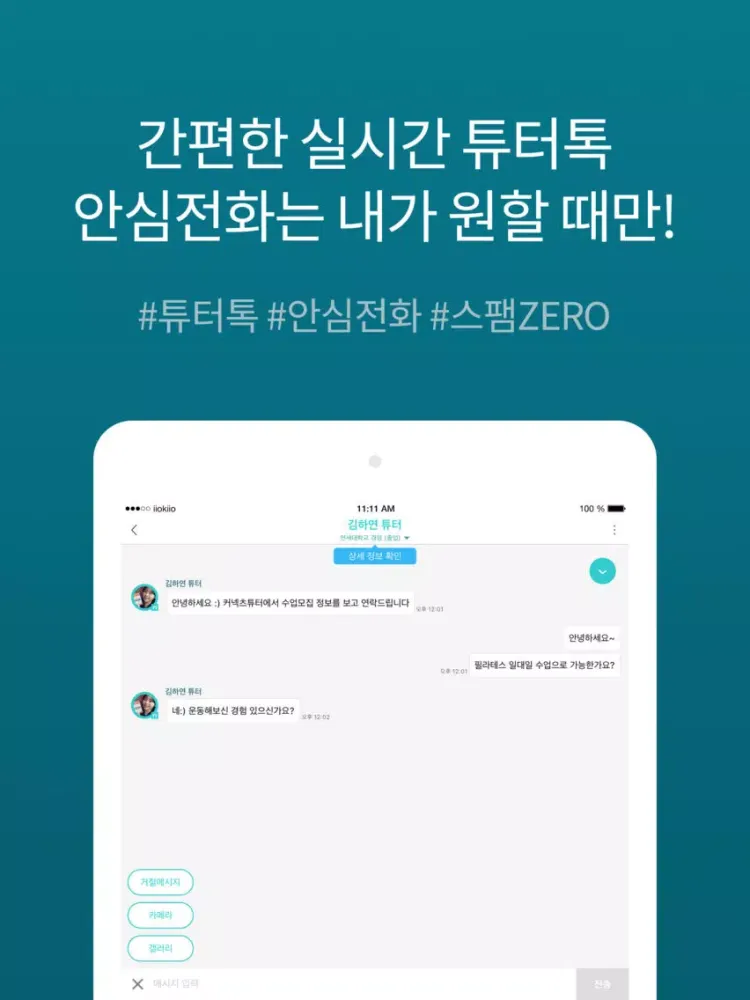صور 커넥츠튜터-원하는 모든수업에 커넥츠하세요 iPad 