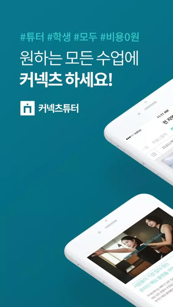 صور 커넥츠튜터-원하는 모든수업에 커넥츠하세요