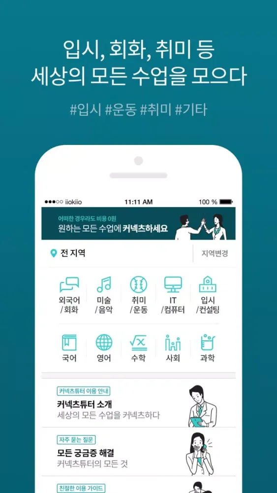 صور 커넥츠튜터-원하는 모든수업에 커넥츠하세요
