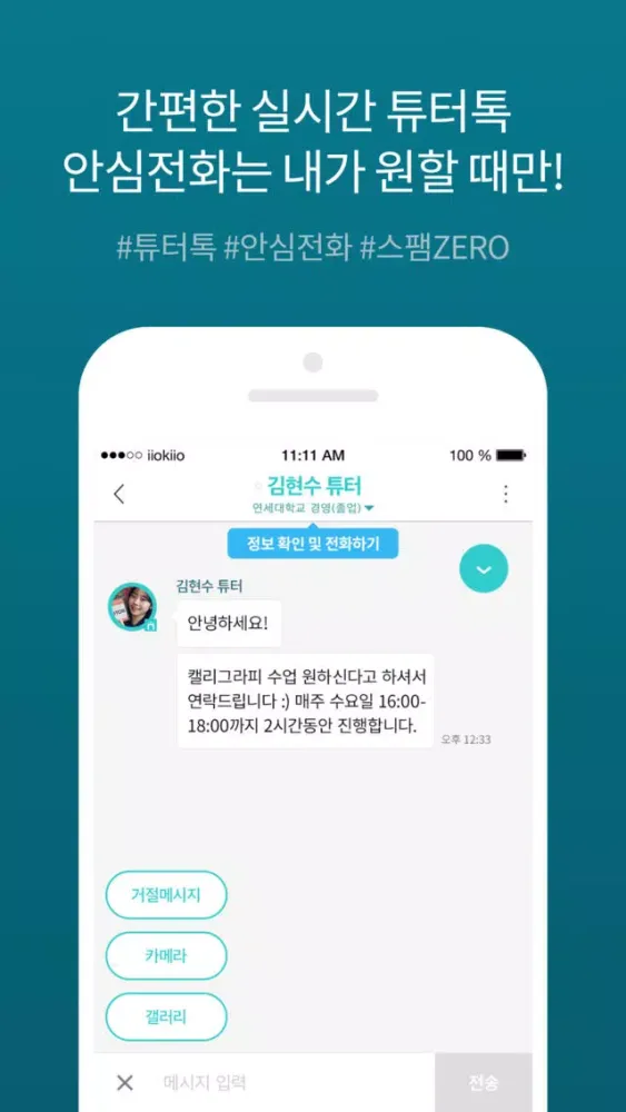 صور 커넥츠튜터-원하는 모든수업에 커넥츠하세요