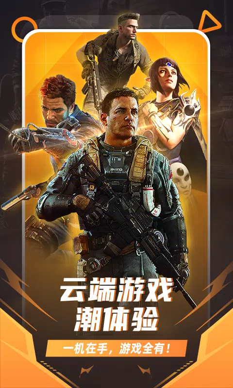 随乐游云游戏 Screenshots2