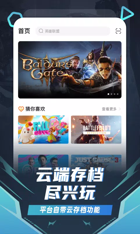 随乐游云游戏 Screenshots5