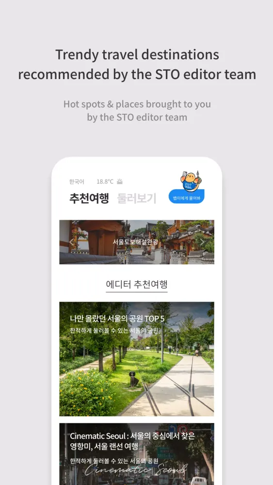 Visit Seoul应用截图