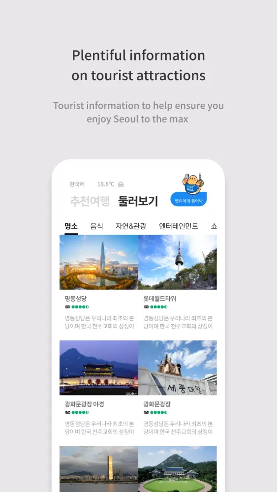 Visit Seoul应用截图