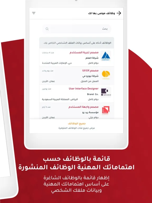 Скриншоты iHR Jobs iPad 
