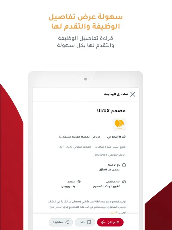Скриншоты iHR Jobs iPad 