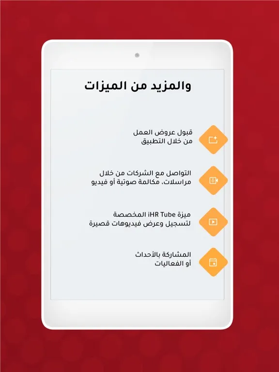 Скриншоты iHR Jobs iPad 