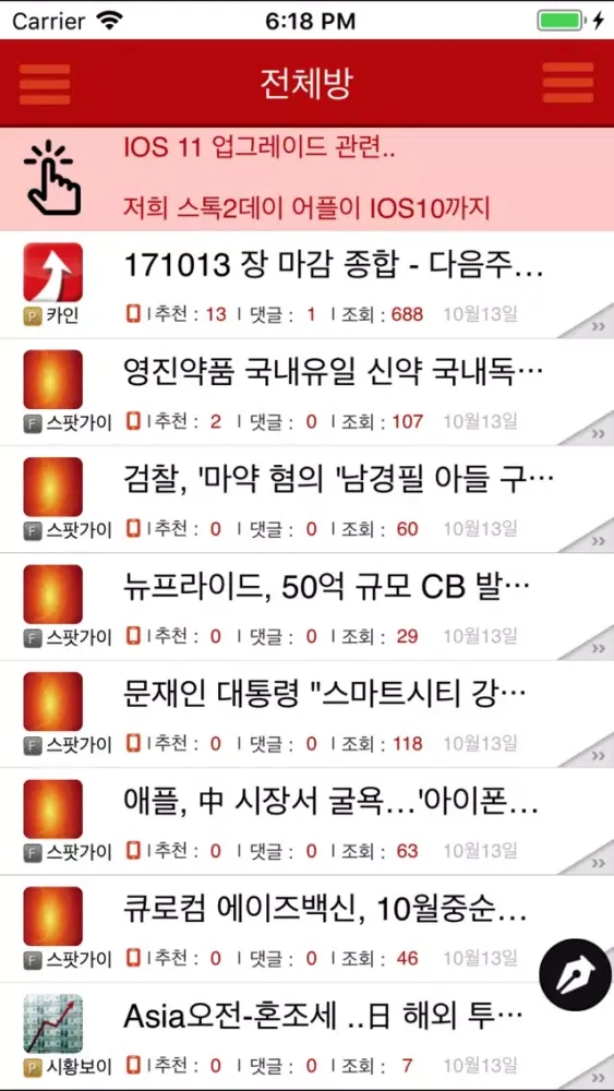 증권가찌라시-국내최강 주식증권정보어플 سکرین شاٹس