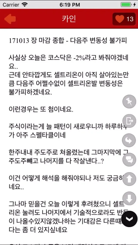 증권가찌라시-국내최강 주식증권정보어플 سکرین شاٹس