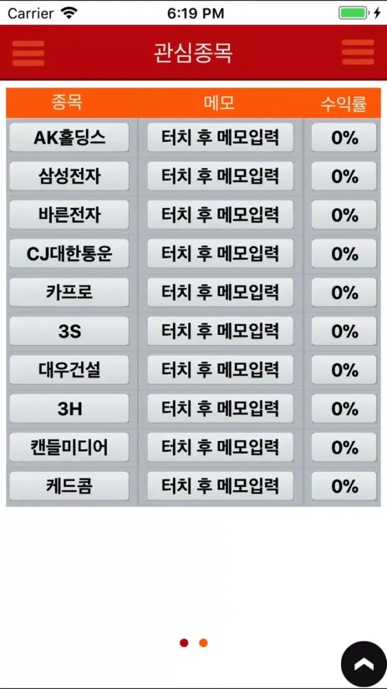 증권가찌라시-국내최강 주식증권정보어플 سکرین شاٹس