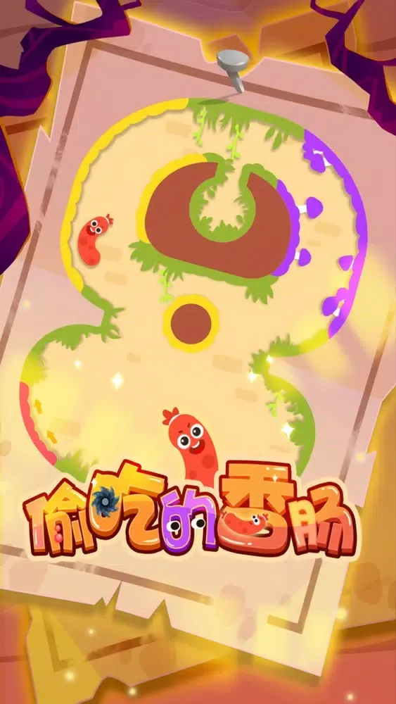 Capturas de tela do 偷吃的香肠