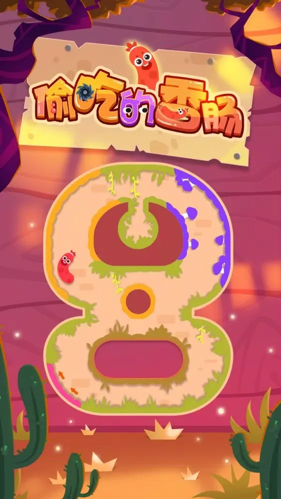 Capturas de tela do 偷吃的香肠