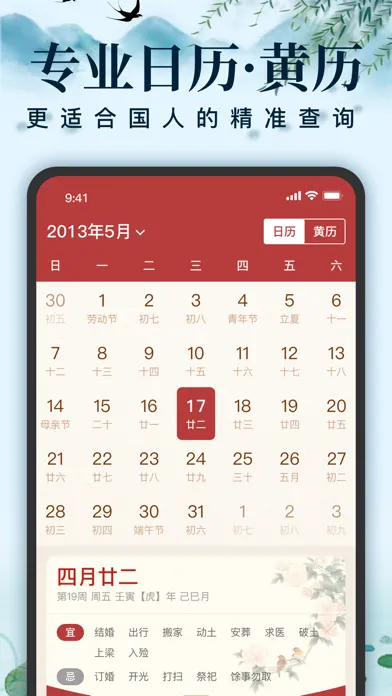 تصاویر 中华万年历天气-日历黄历农历查询工具