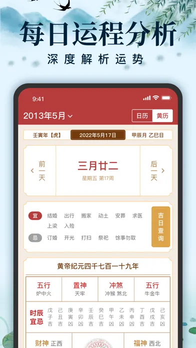 تصاویر 中华万年历天气-日历黄历农历查询工具