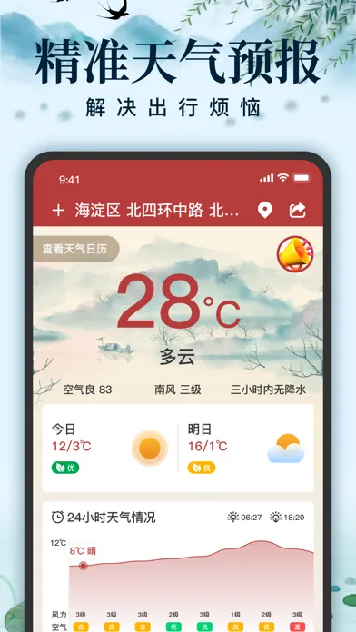 تصاویر 中华万年历天气-日历黄历农历查询工具