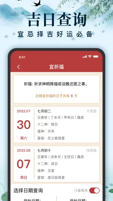 تصاویر 中华万年历天气-日历黄历农历查询工具