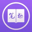 笔趣阁-可换源的追书神器